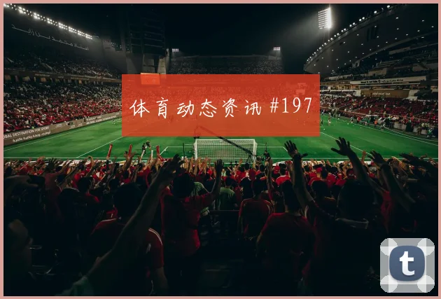 日本vs突尼斯2026世界杯边路突破