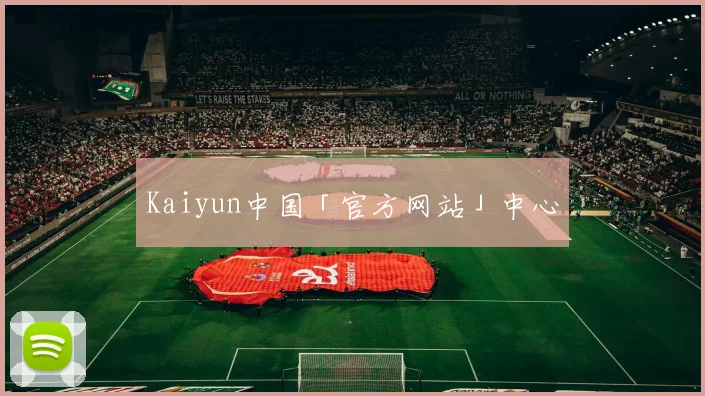 Kaiyun中国「官方网站」中心