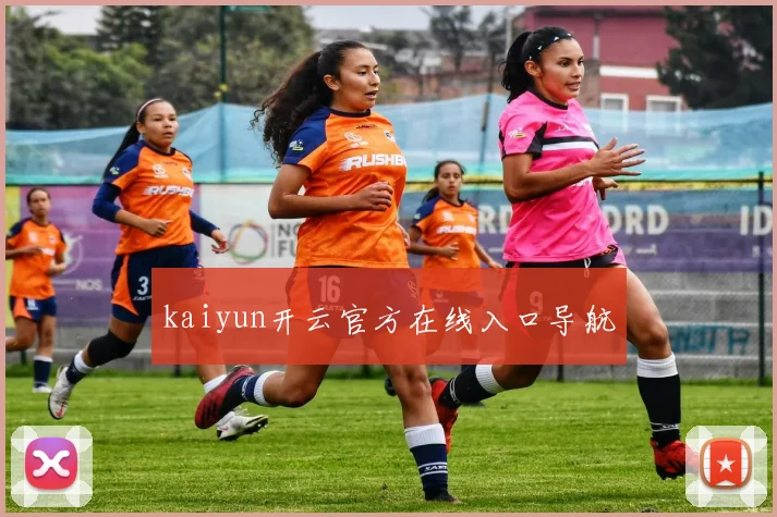 kaiyun开云官方在线入口导航