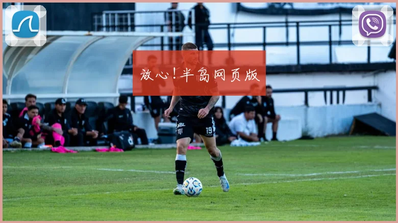 放心!半岛网页版