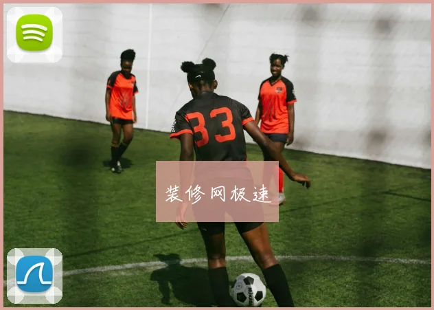 装修网极速