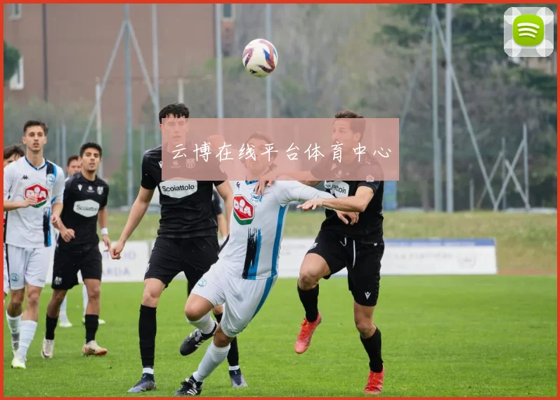 云博在线平台体育中心