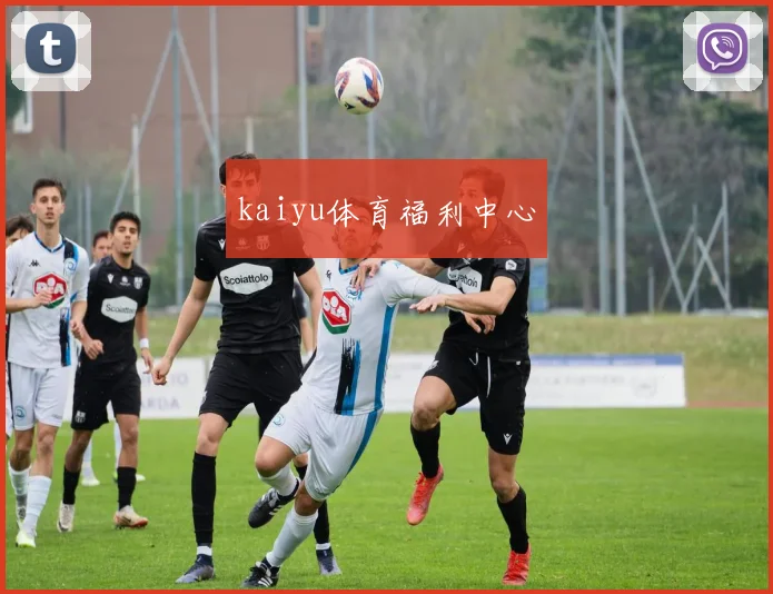 kaiyu体育福利中心