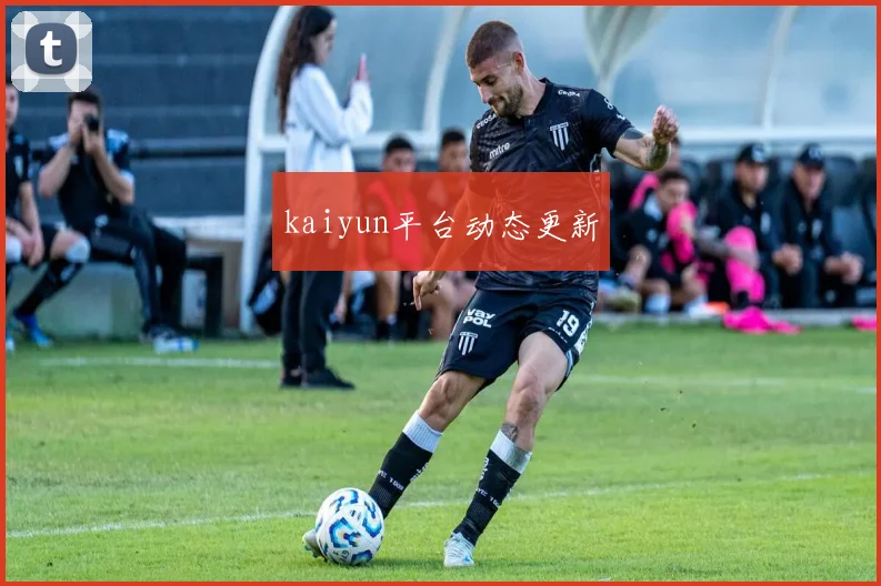 kaiyun平台动态更新